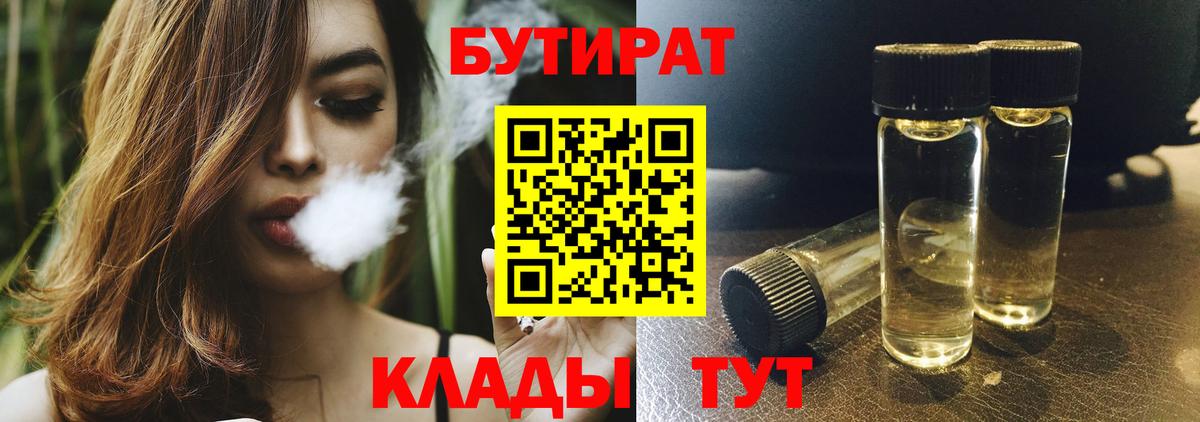 Бутират бутик Можга