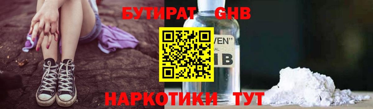 Можга  БУТИРАТ бутандиол  Вход с VPN 