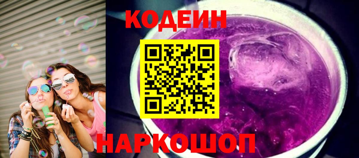 Можга  Кодеин Purple Drank  Кодеиновый сироп Lean напиток Lean (лин)  Вход с VPN 