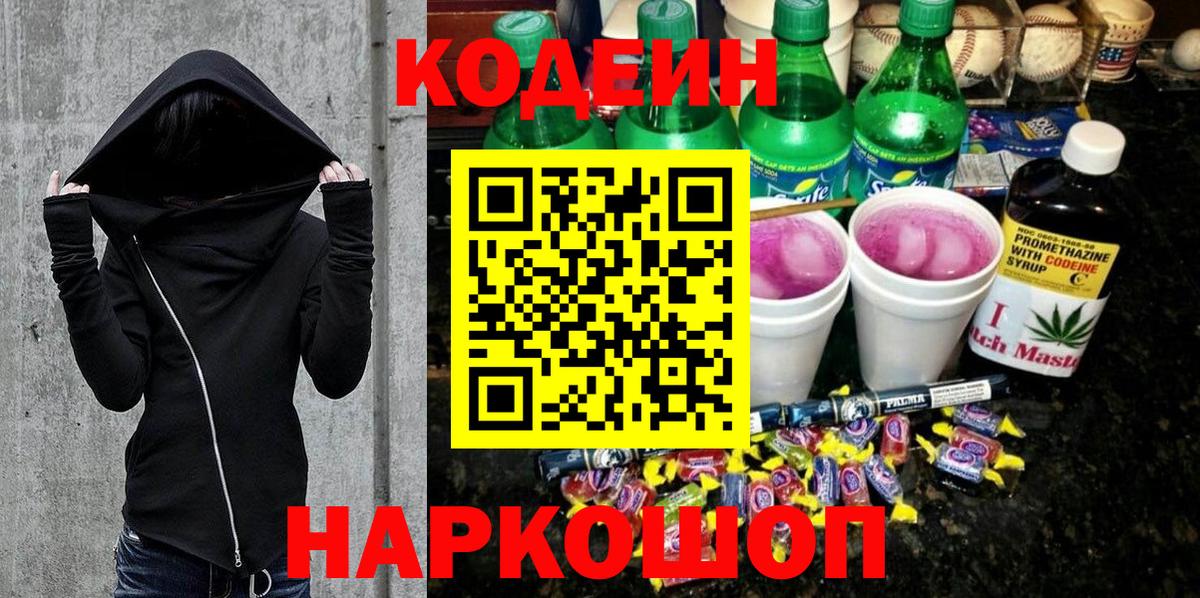 Кодеин напиток Lean (лин) Можга