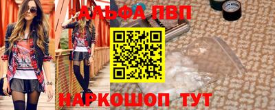 ALPHA PVP Волгодонск