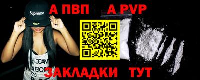 ALPHA PVP Волгодонск